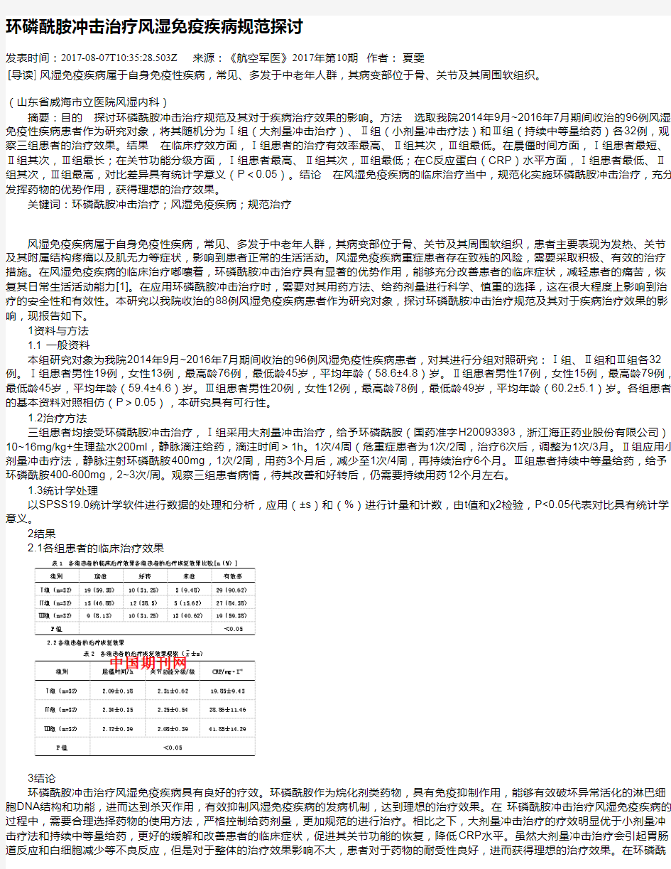 环磷酰胺冲击治疗风湿免疫疾病规范探讨