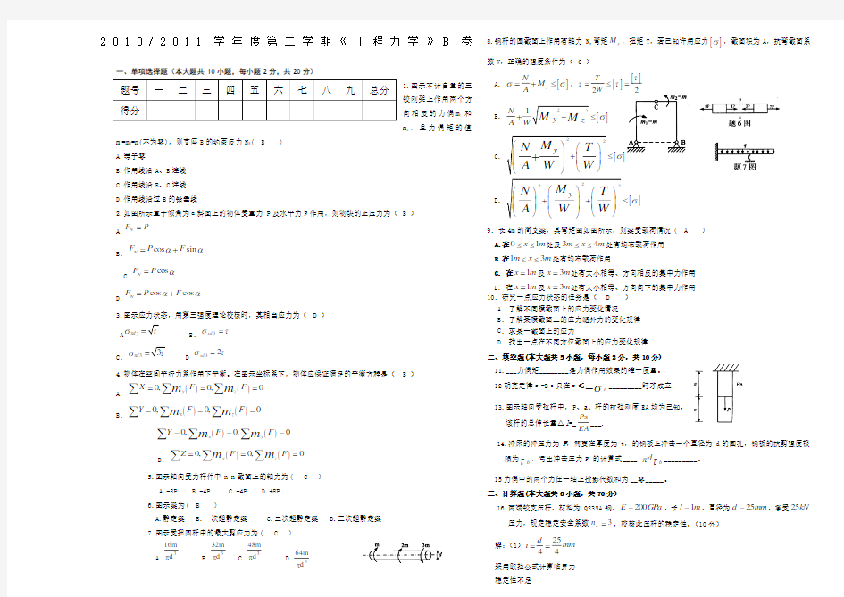 工程力学试卷及答案B