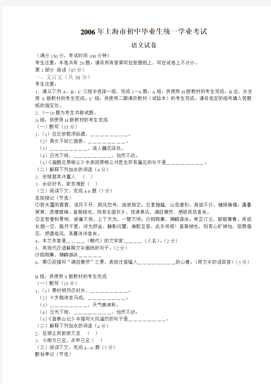 2006年上海市中考语文试卷及答案