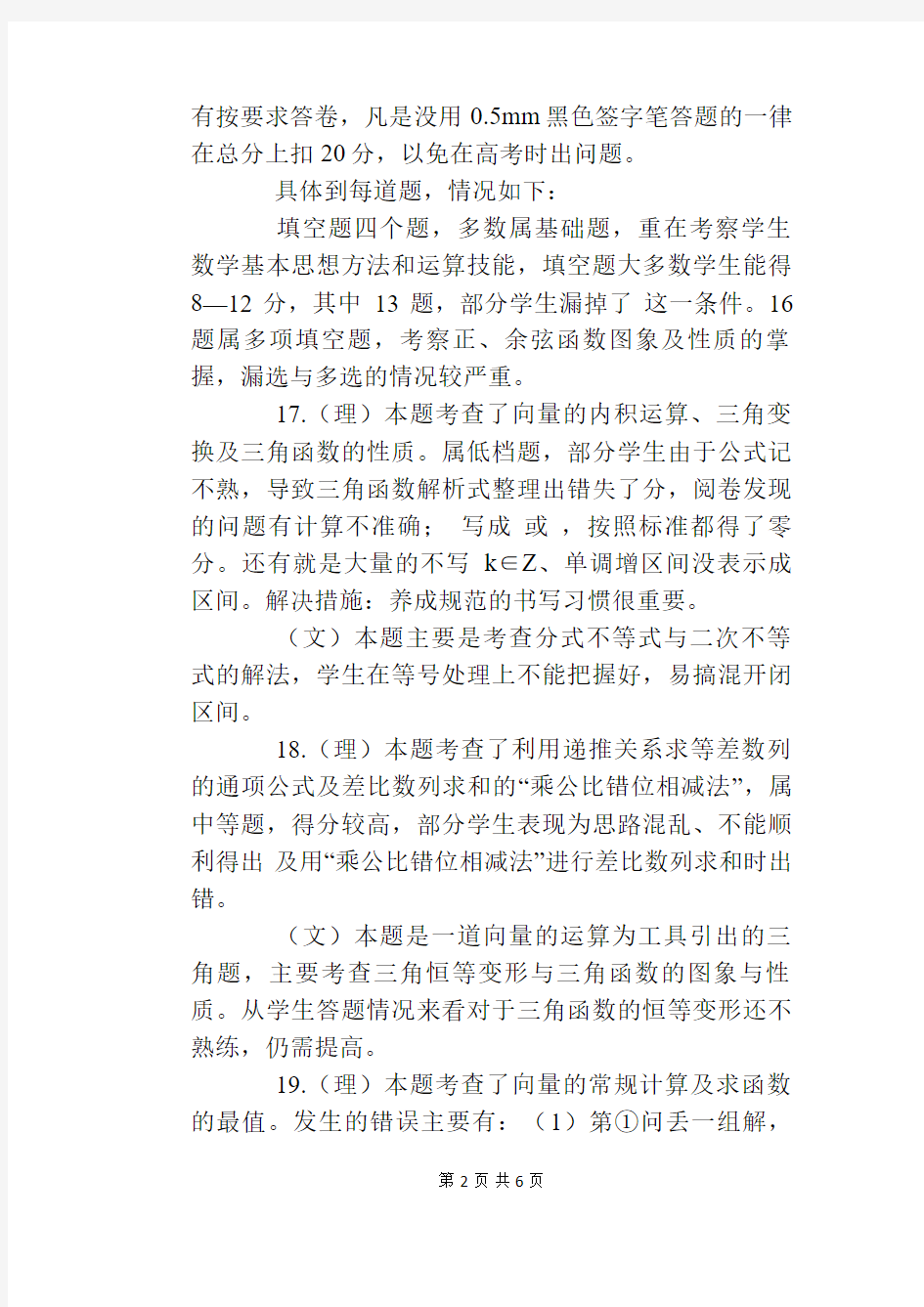 高三期中考试数学试题试卷分析