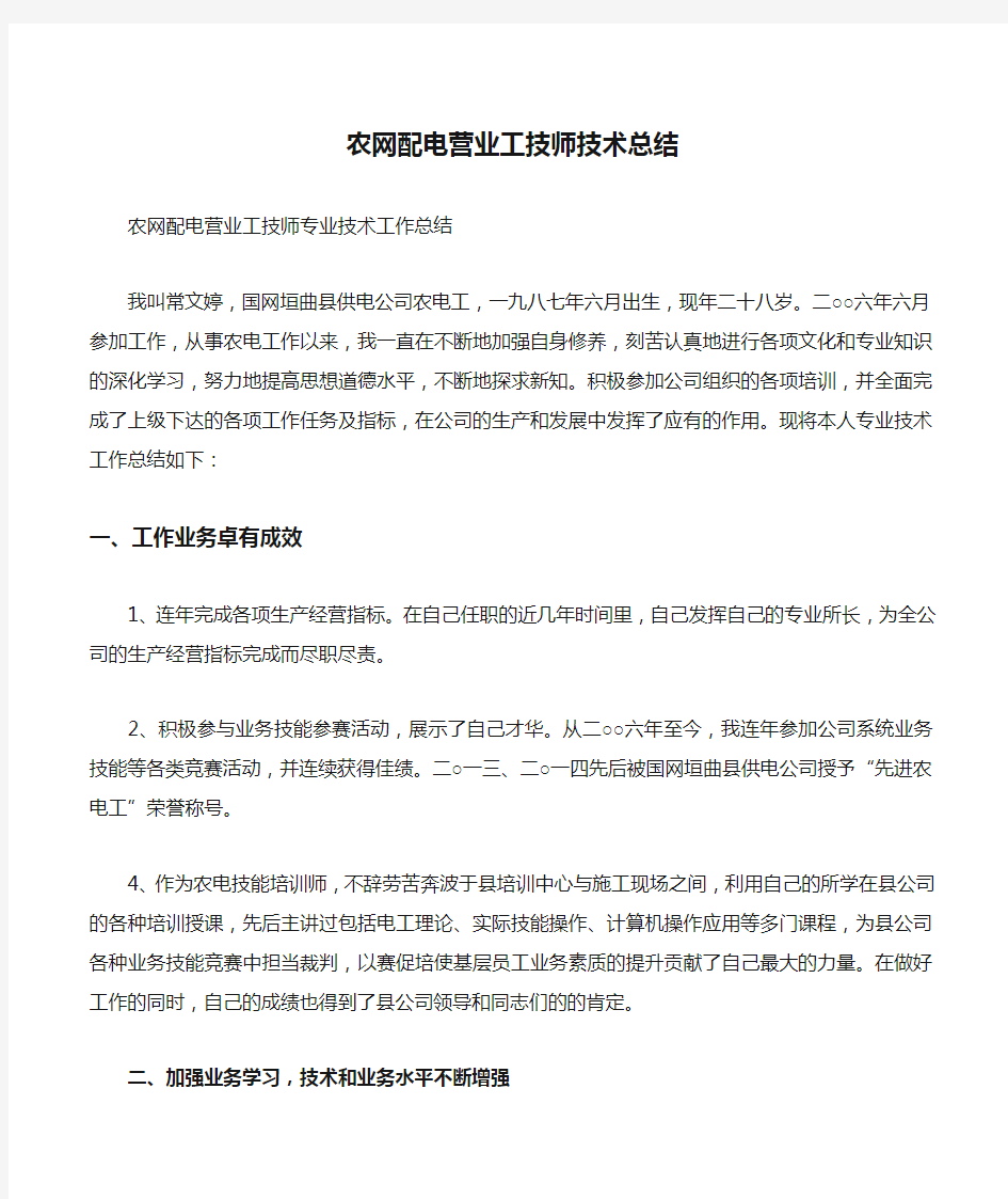 农网配电营业工技师技术总结