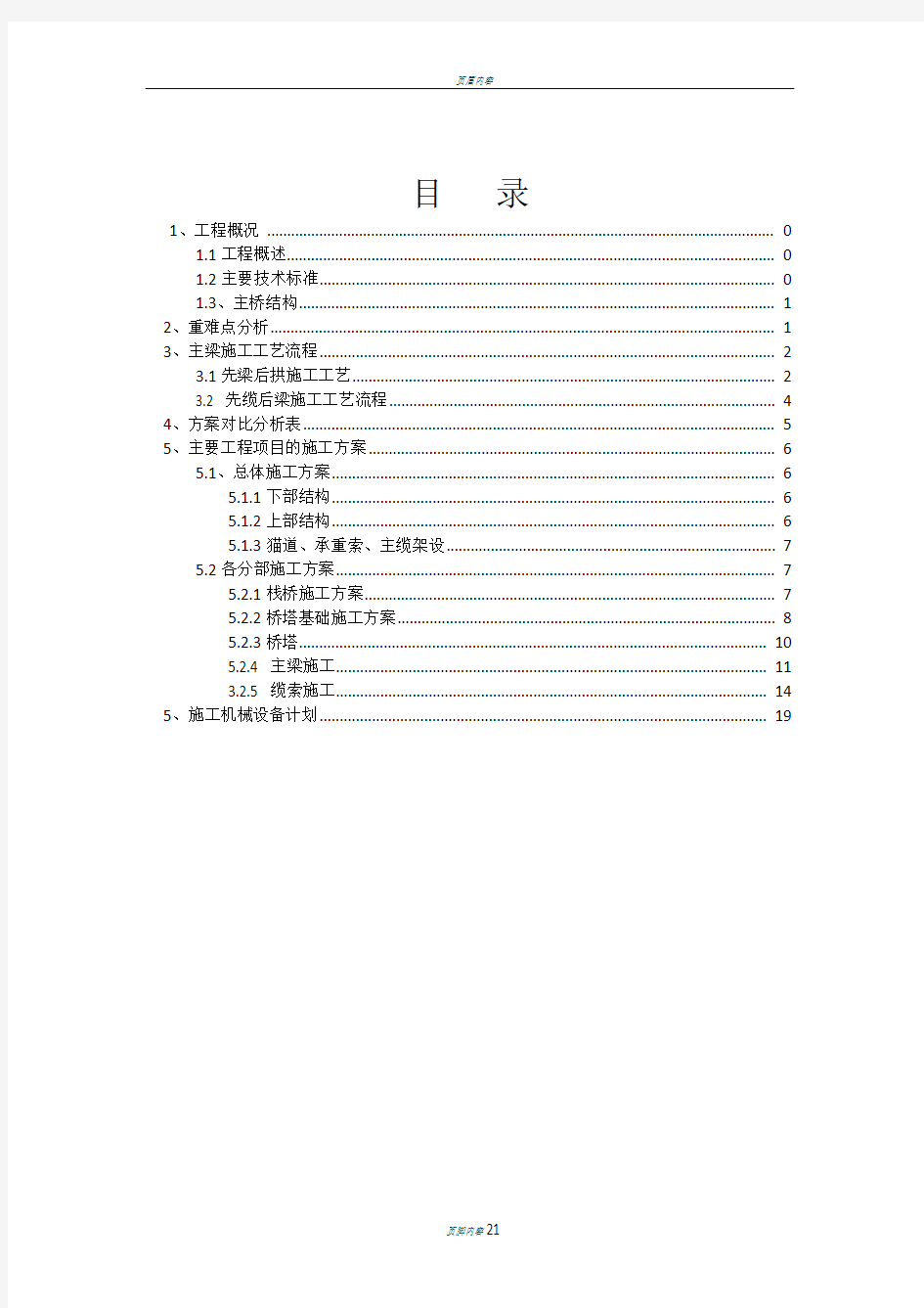 自锚式悬索桥-施工方案5.27