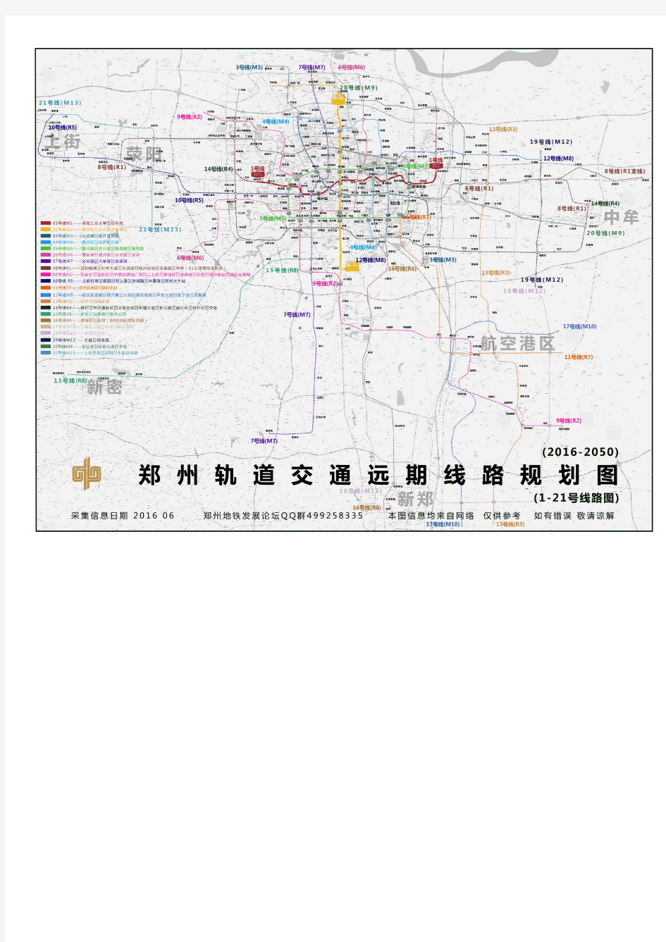 2018年最新郑州地铁规划线路图21条高清放大查看