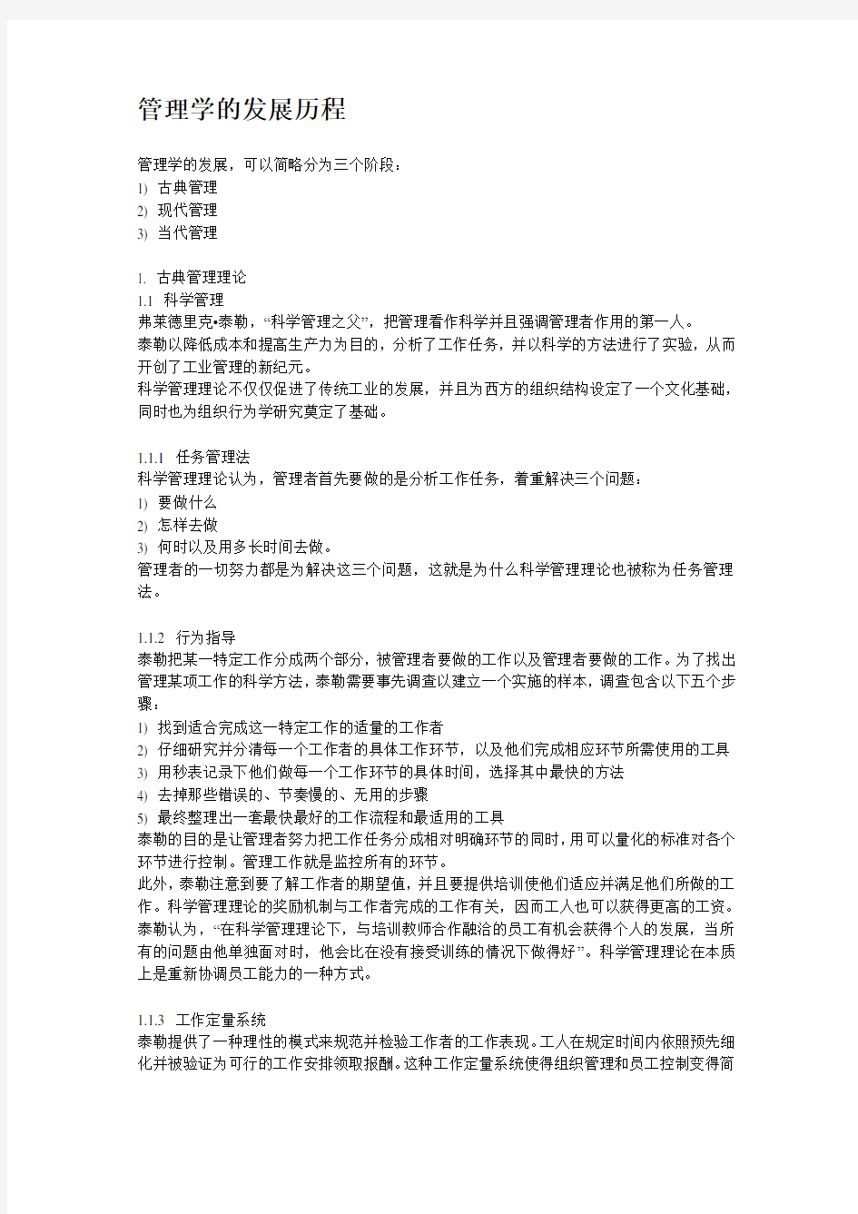 管理学的发展历程