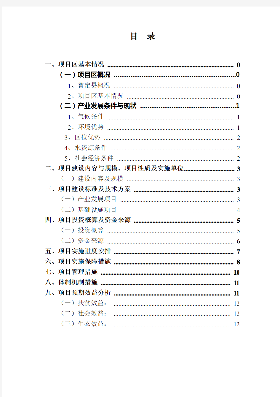 林下养鸡实施方案