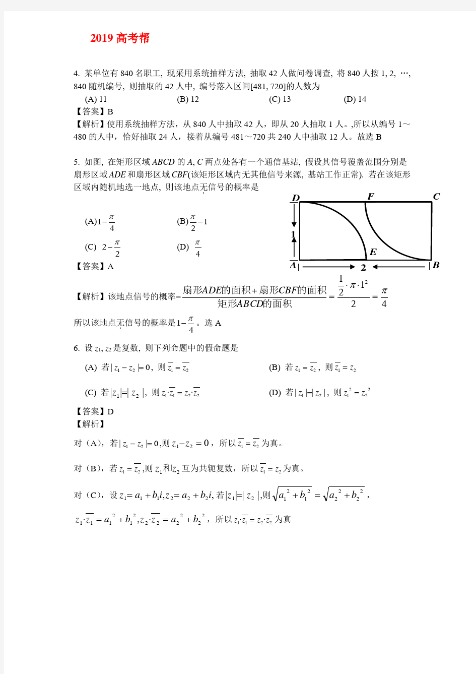 2013年高考陕西卷理科数学试题及答案