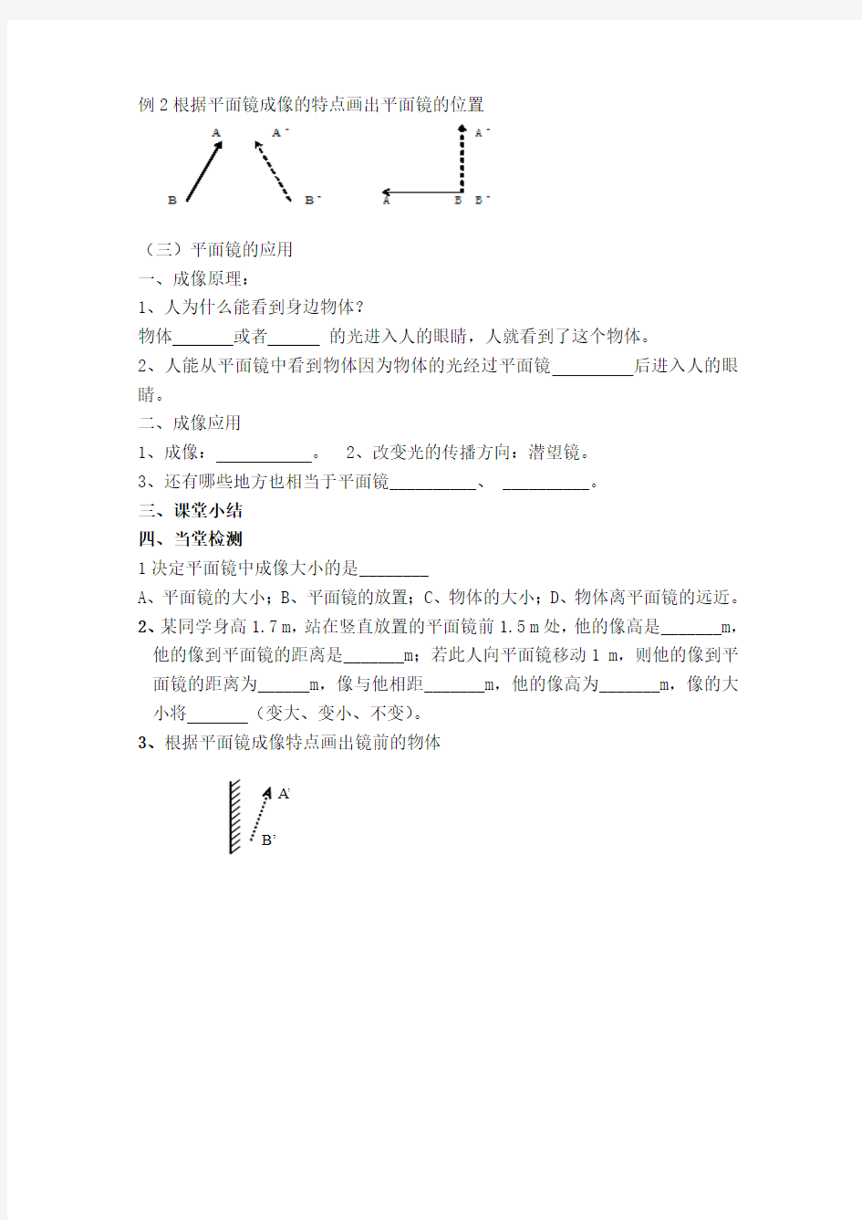 4.3平面镜成像学案