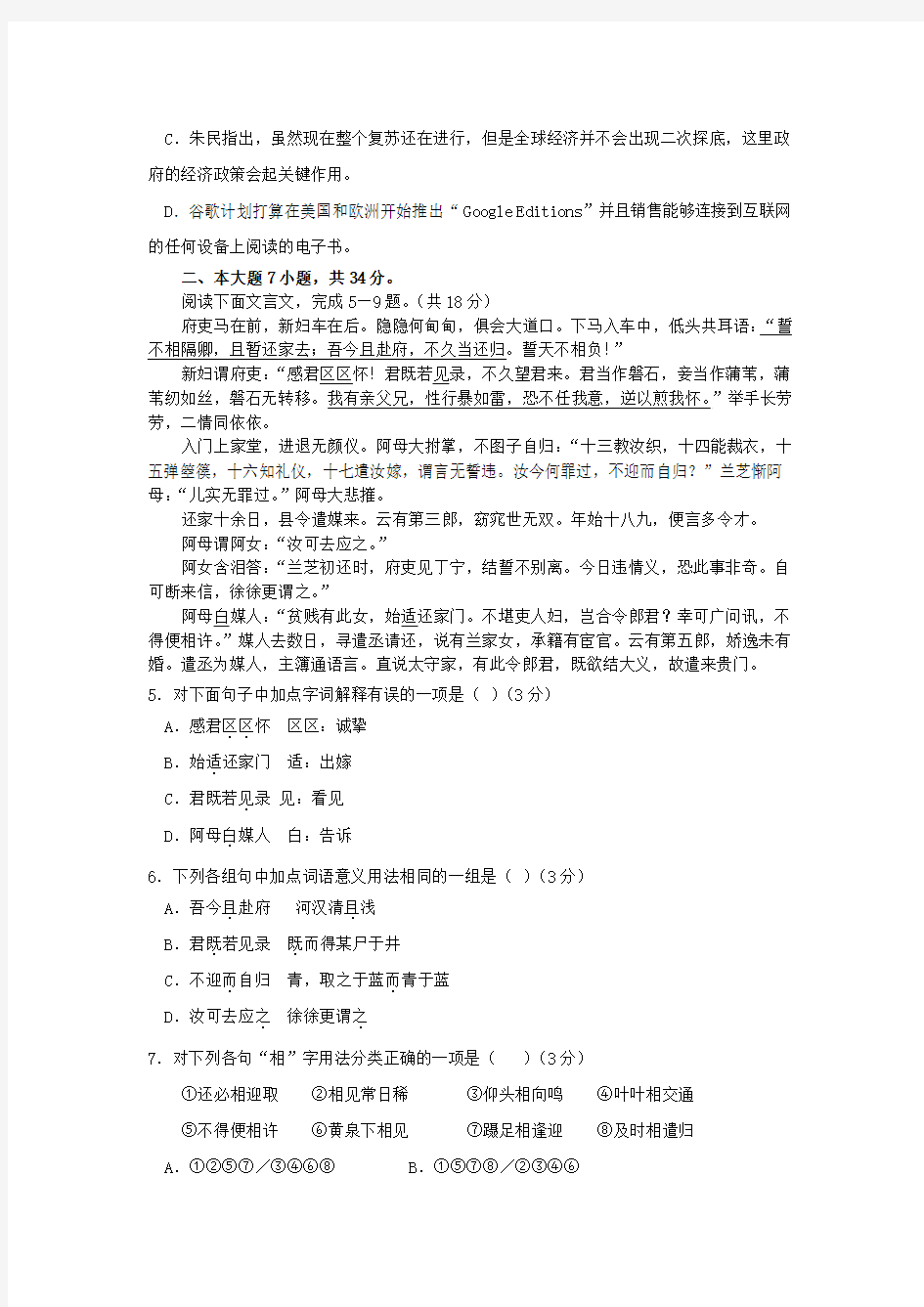 广东省惠阳一中实验学校2011-2012学年高一上学期期中考试语文试题(B)