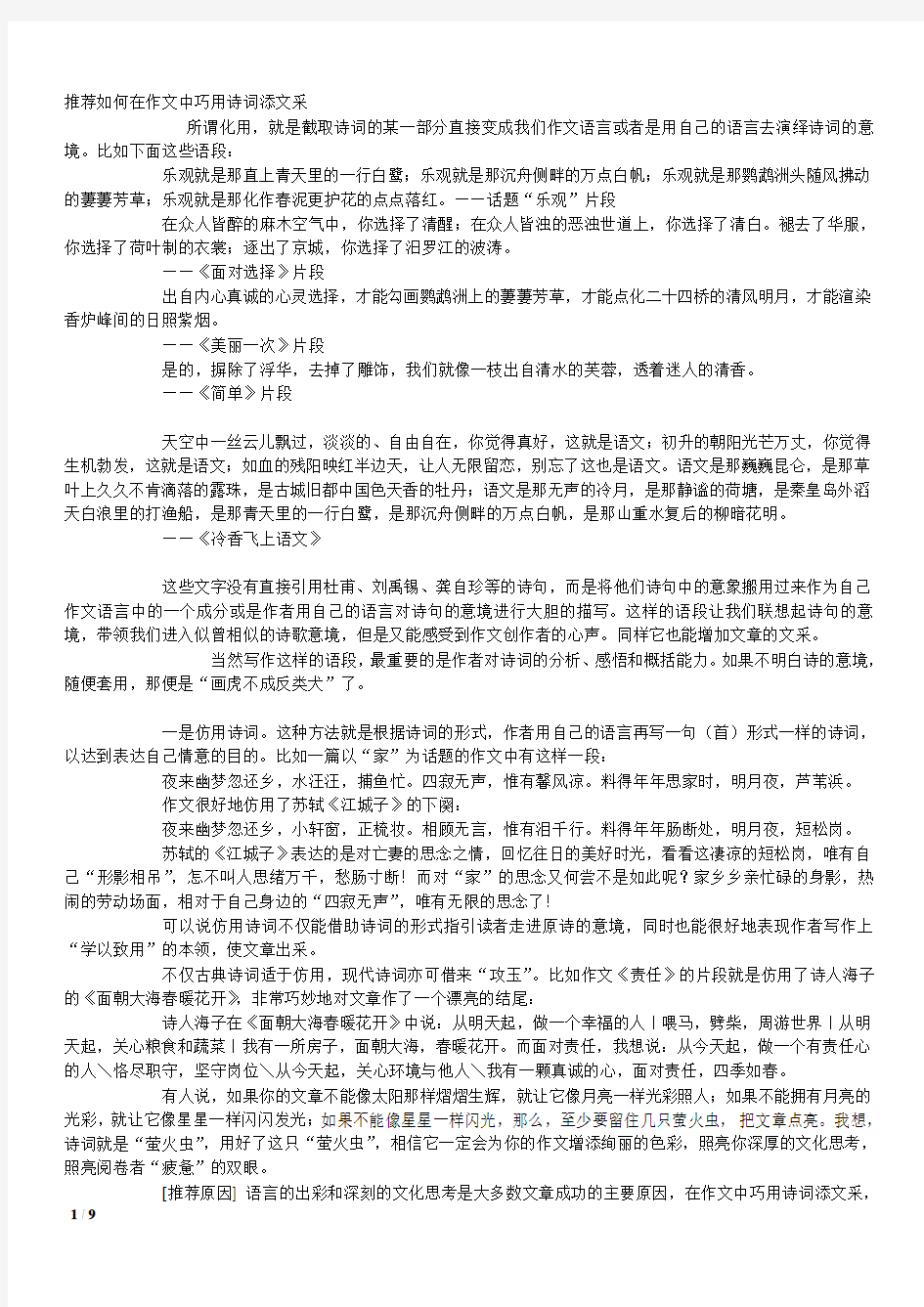 巧用诗词添文采