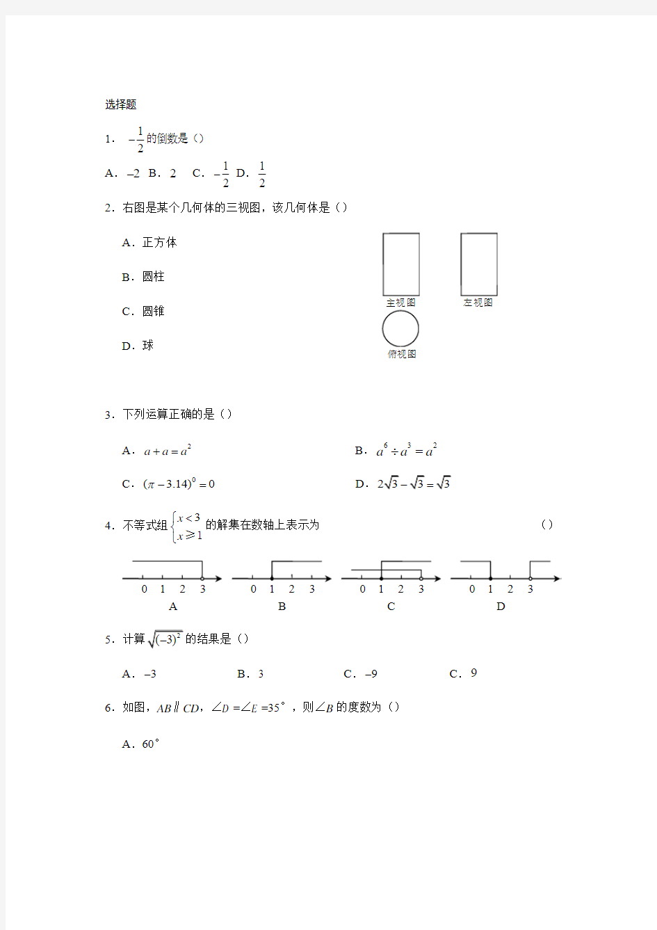 2013年云南省红河州数学中考真题(word版含答案)