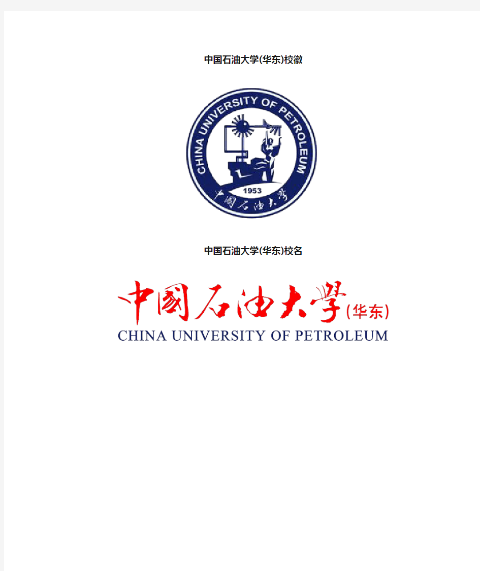 中国石油大学(华东)校徽校标