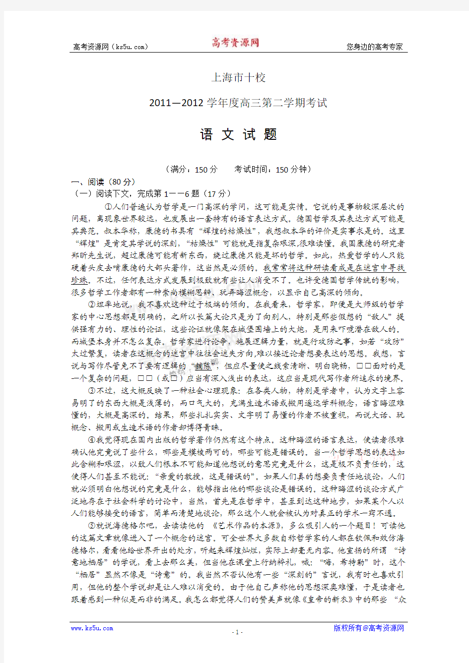 上海市十校2012届高三第二次联考 语文试题