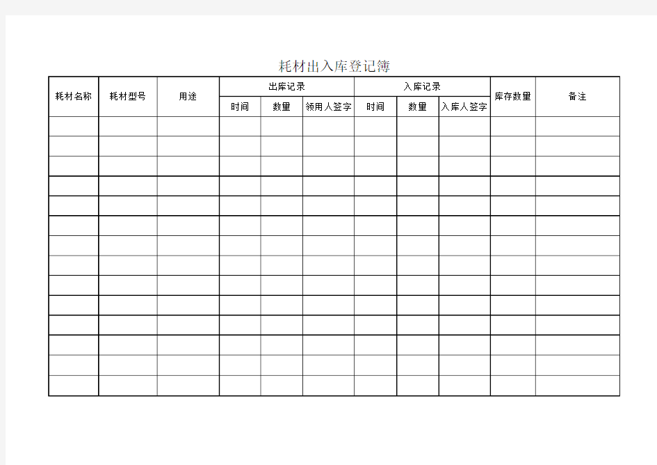 耗材出入库登记簿