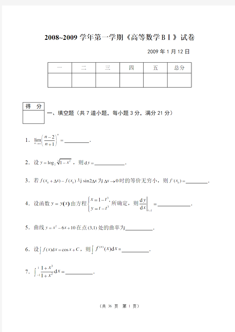 吉林大学历届高数考题及答案