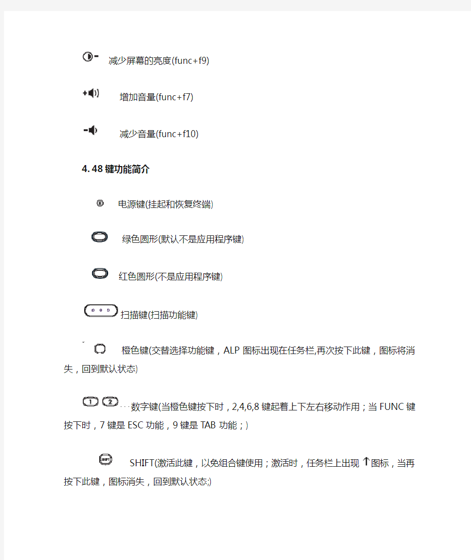 Symbol MC3000中文手册