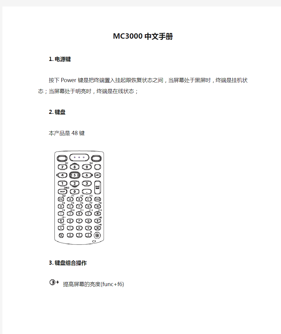 Symbol MC3000中文手册