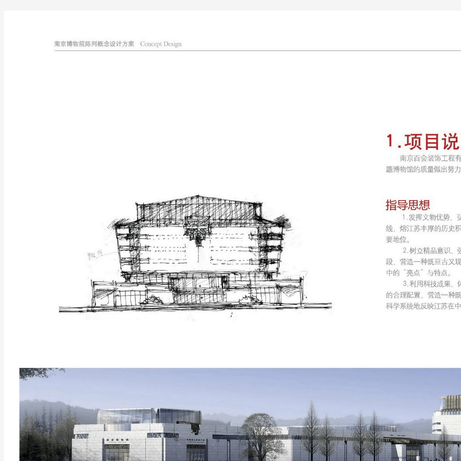 (山青水绿,天堂人间)百汇--南京博物馆陈列概念设计【名师联.740期】