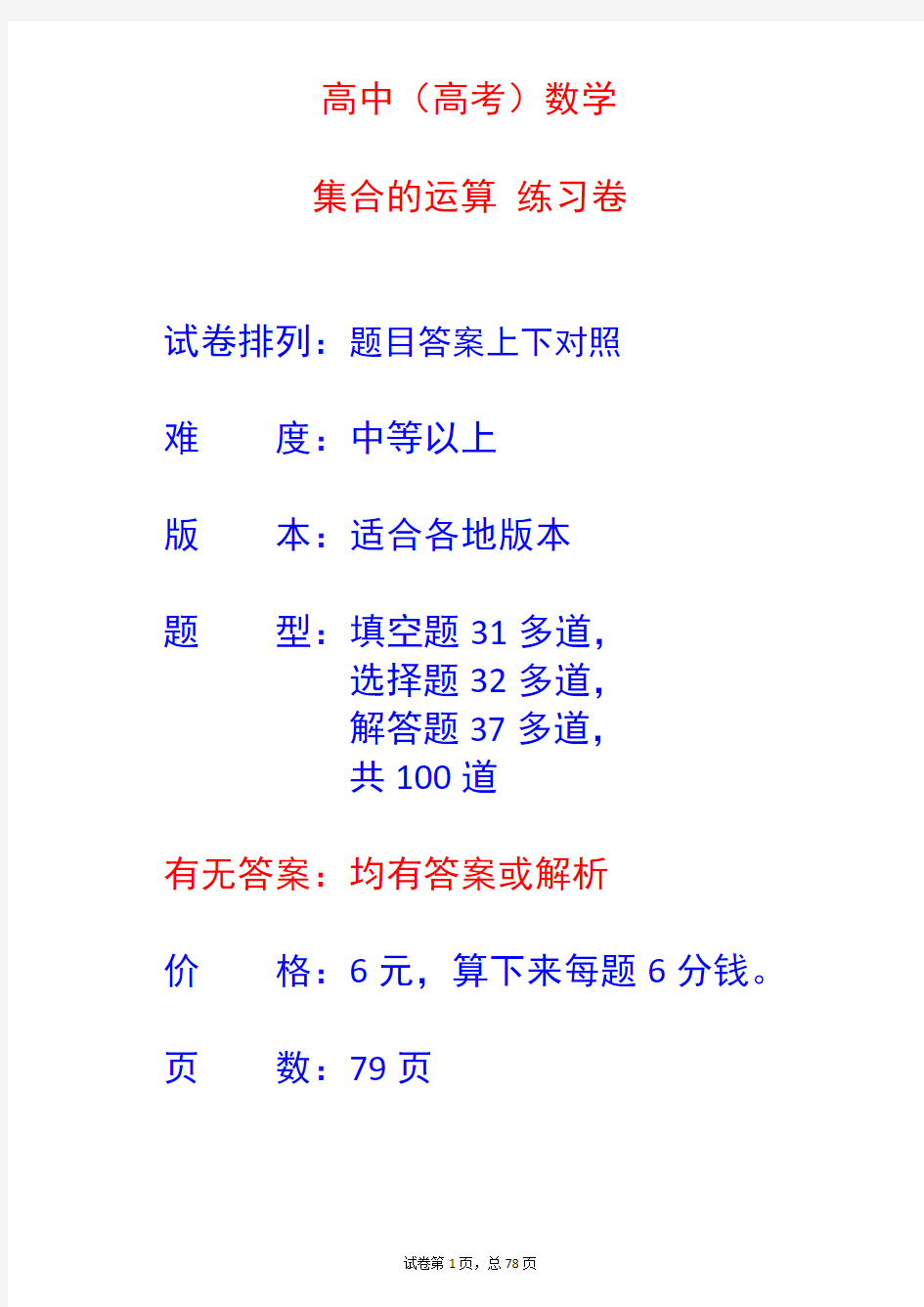 高考(高中)数学  集合的运算 100道练习题 有答案