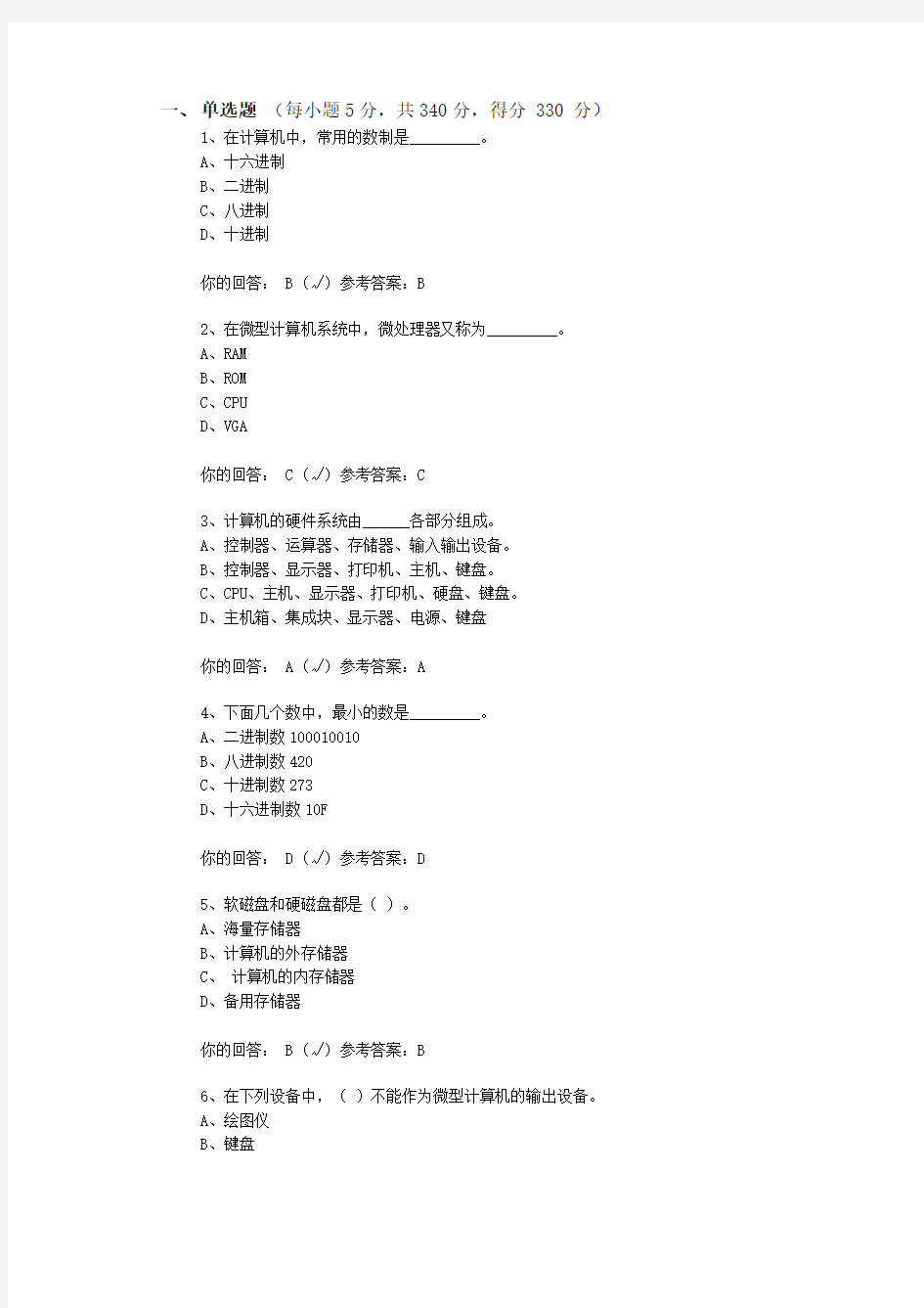 《大学计算机基础》第1章作业