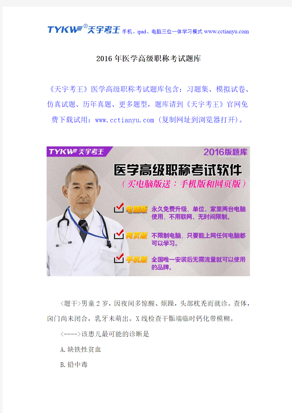 2016年医学高级职称考试题库