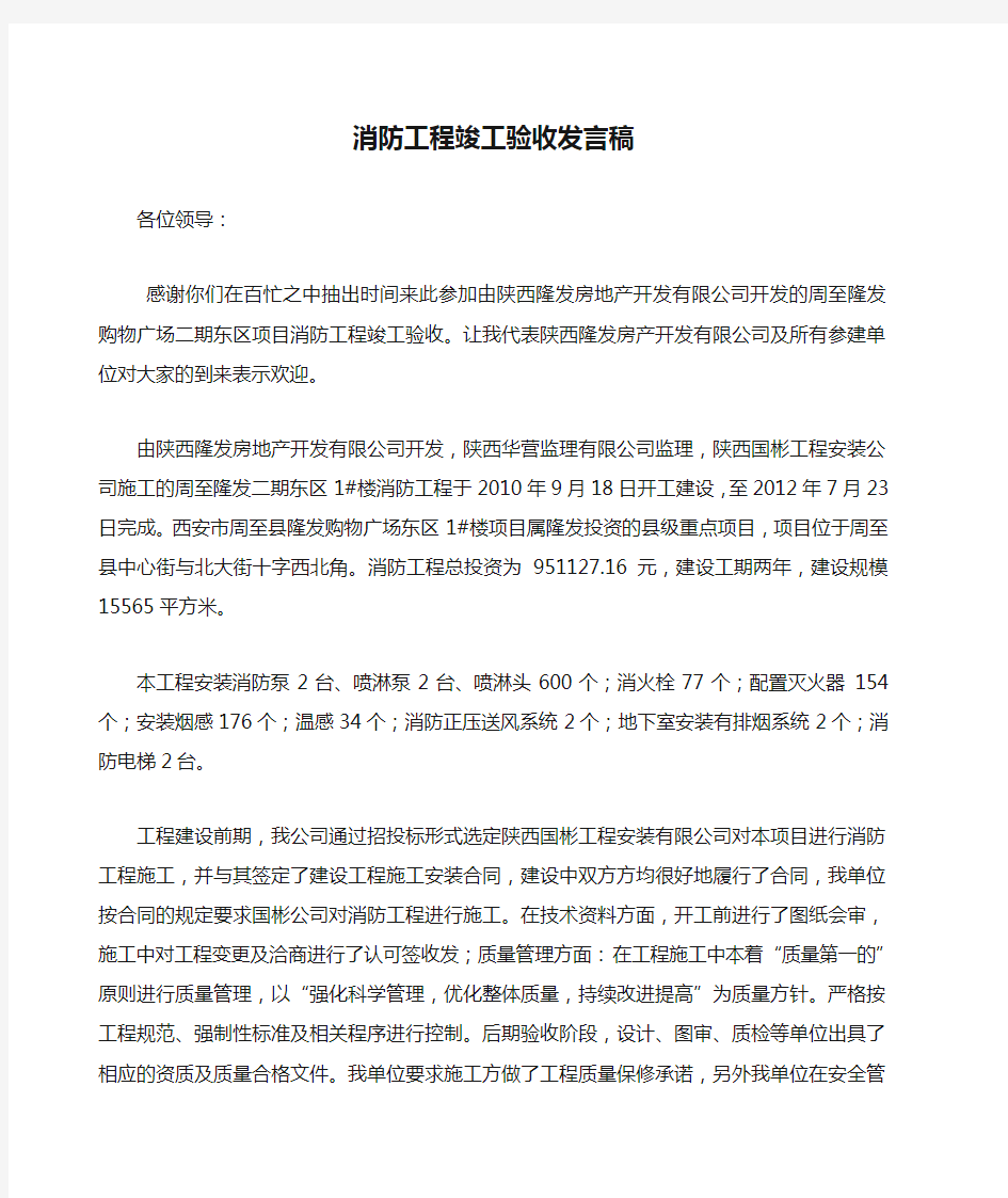 消防工程竣工验收发言稿