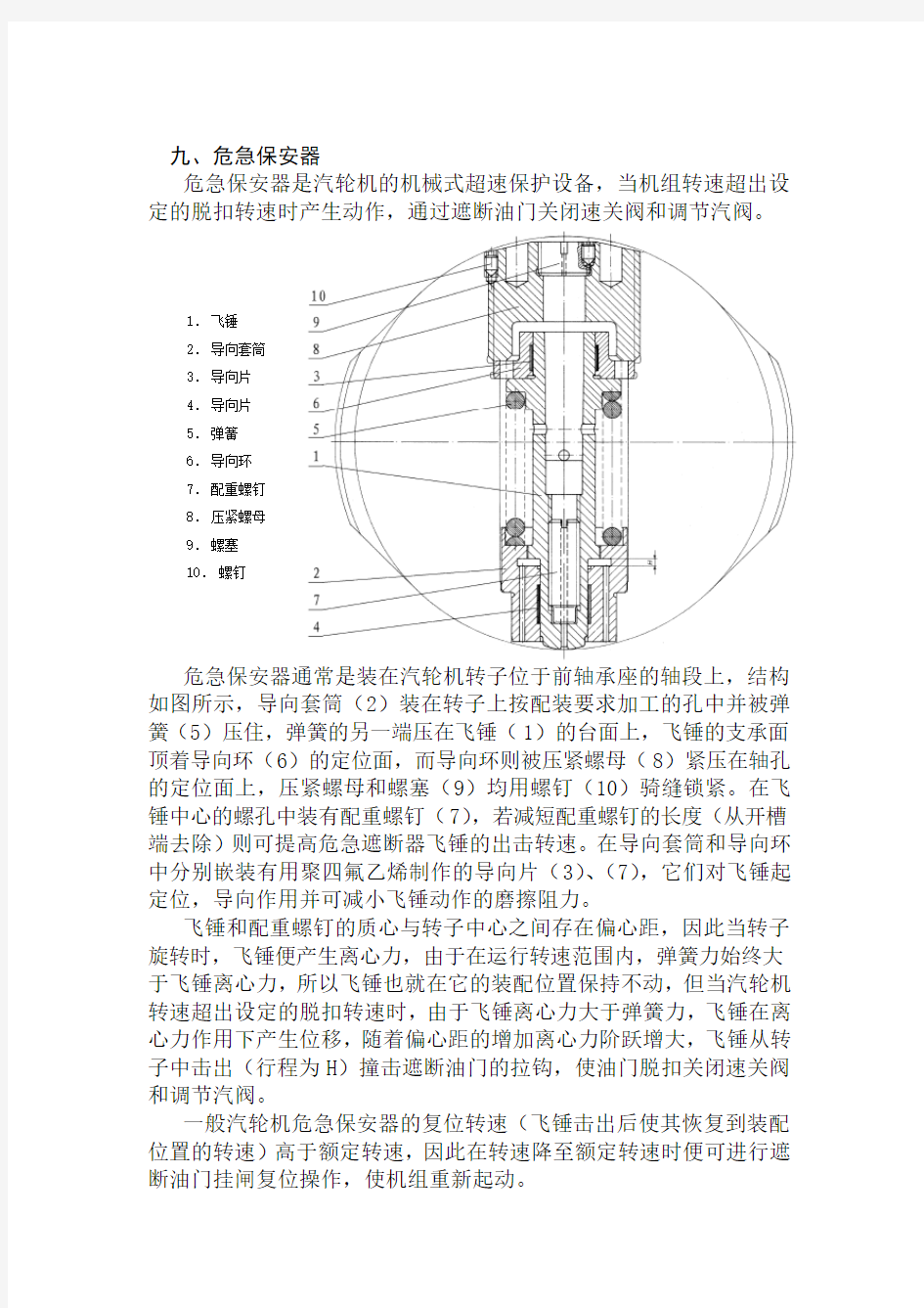 汽轮机概述危急保安器_危急遮断油门