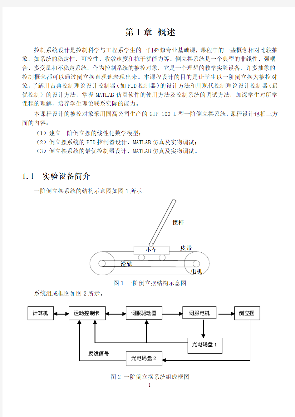 matlab控制应用