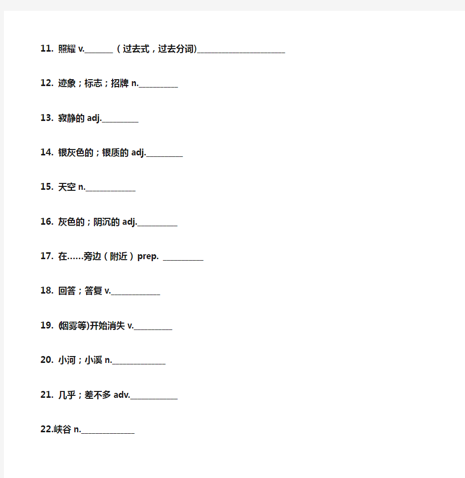 外研社最新版九年级上英语词汇默写表