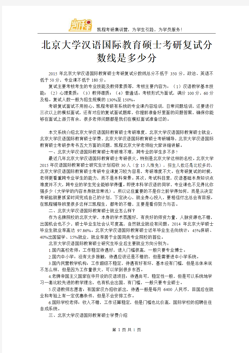 北京大学汉语国际教育硕士考研复试分数线是多少分