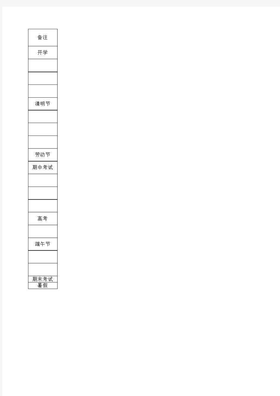 2014至2015学年度下学期校历