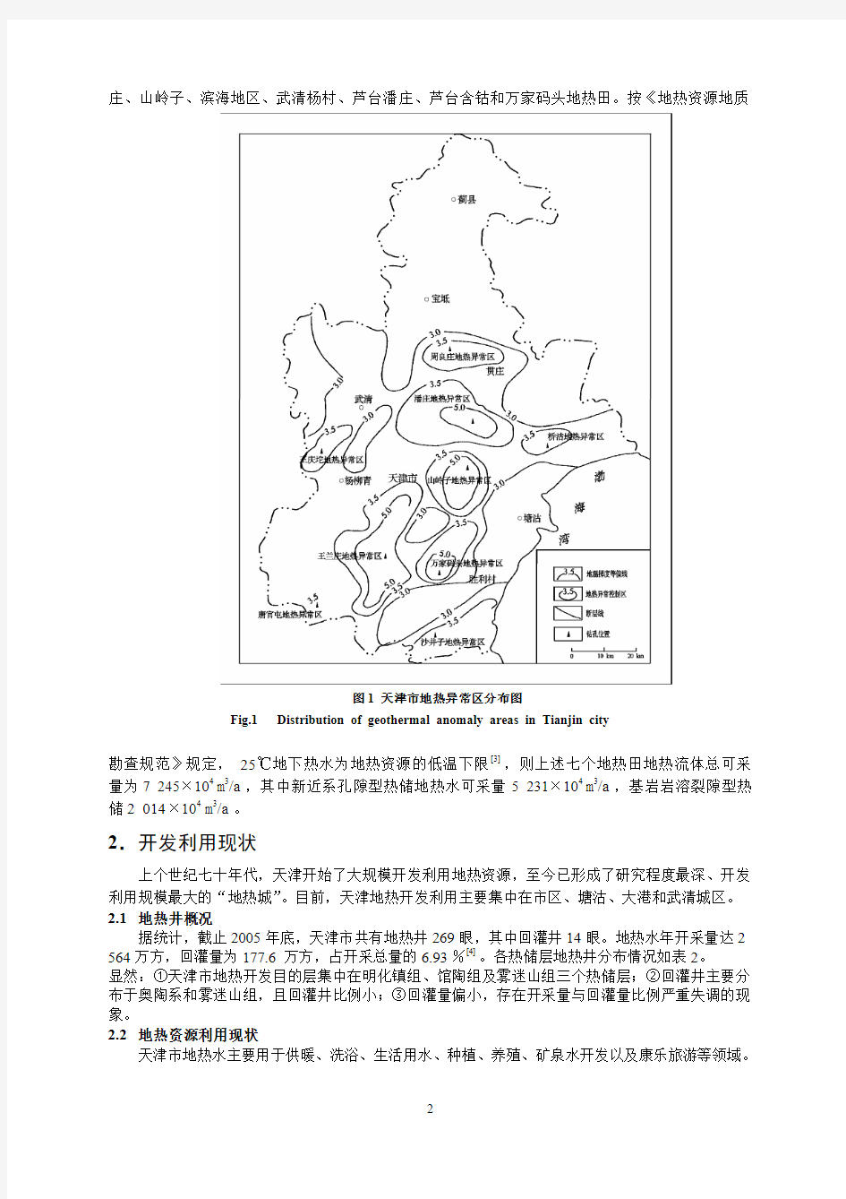 天津地热资源现状与可持续性开发利用问题