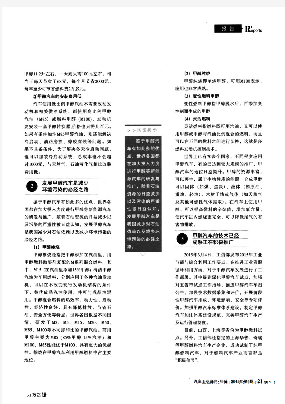 甲醇汽车技术优势分析