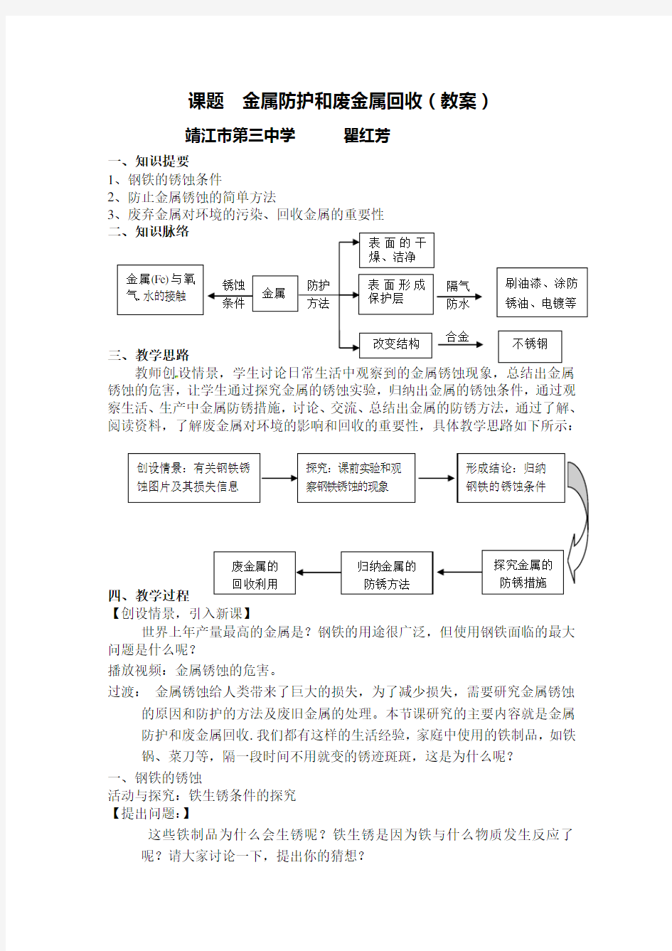 金属防护和废金属回收教案