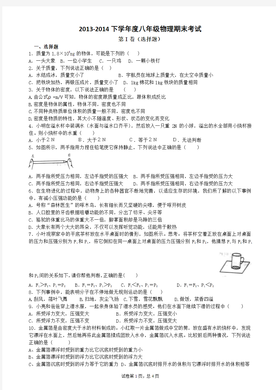 沪科版八年级物理下学期期末模拟试题1