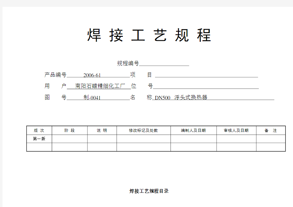 焊接工艺卡