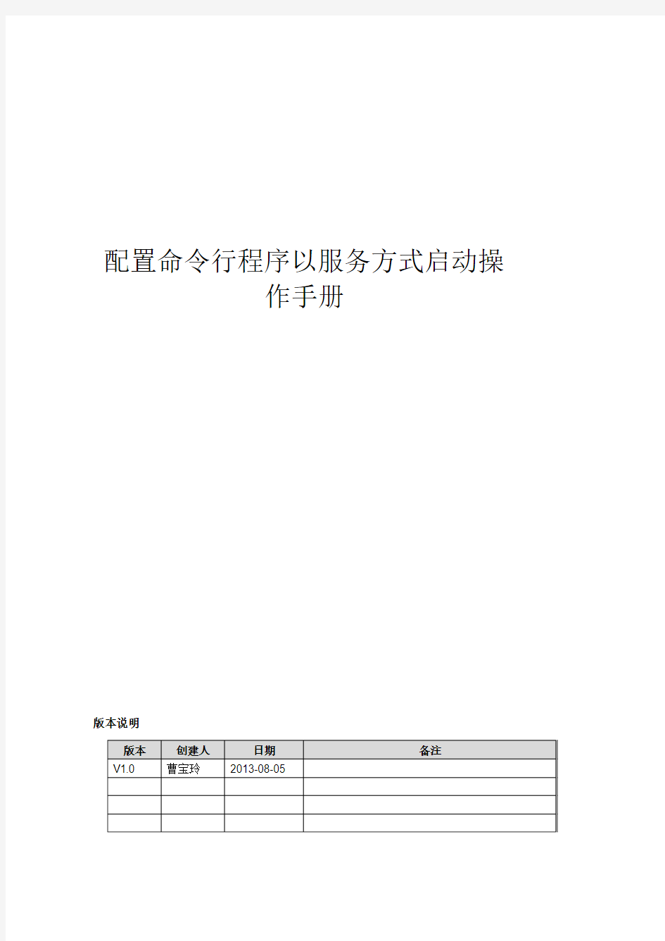 配置命令行程序以服务器形式启动说明文档