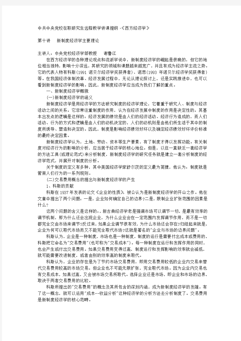 新制度经济学主要理论