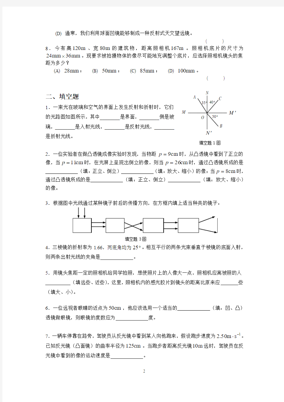 第十一章几何光学