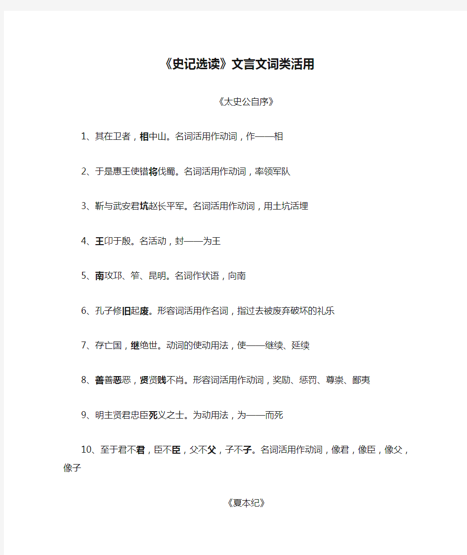 《史记选读》文言文词类活用(教师版)