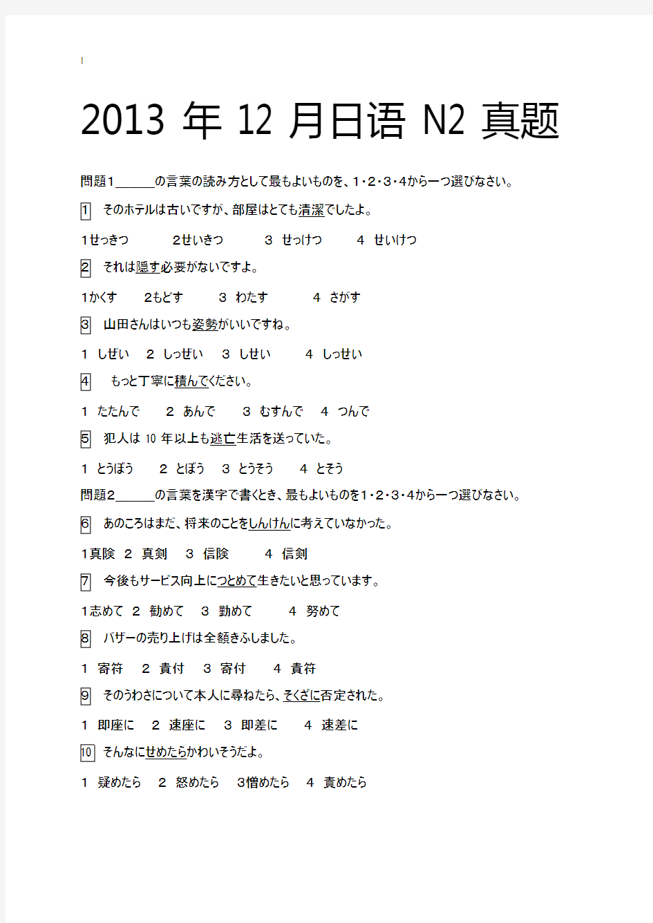 2013年12月日语N2真题及答案