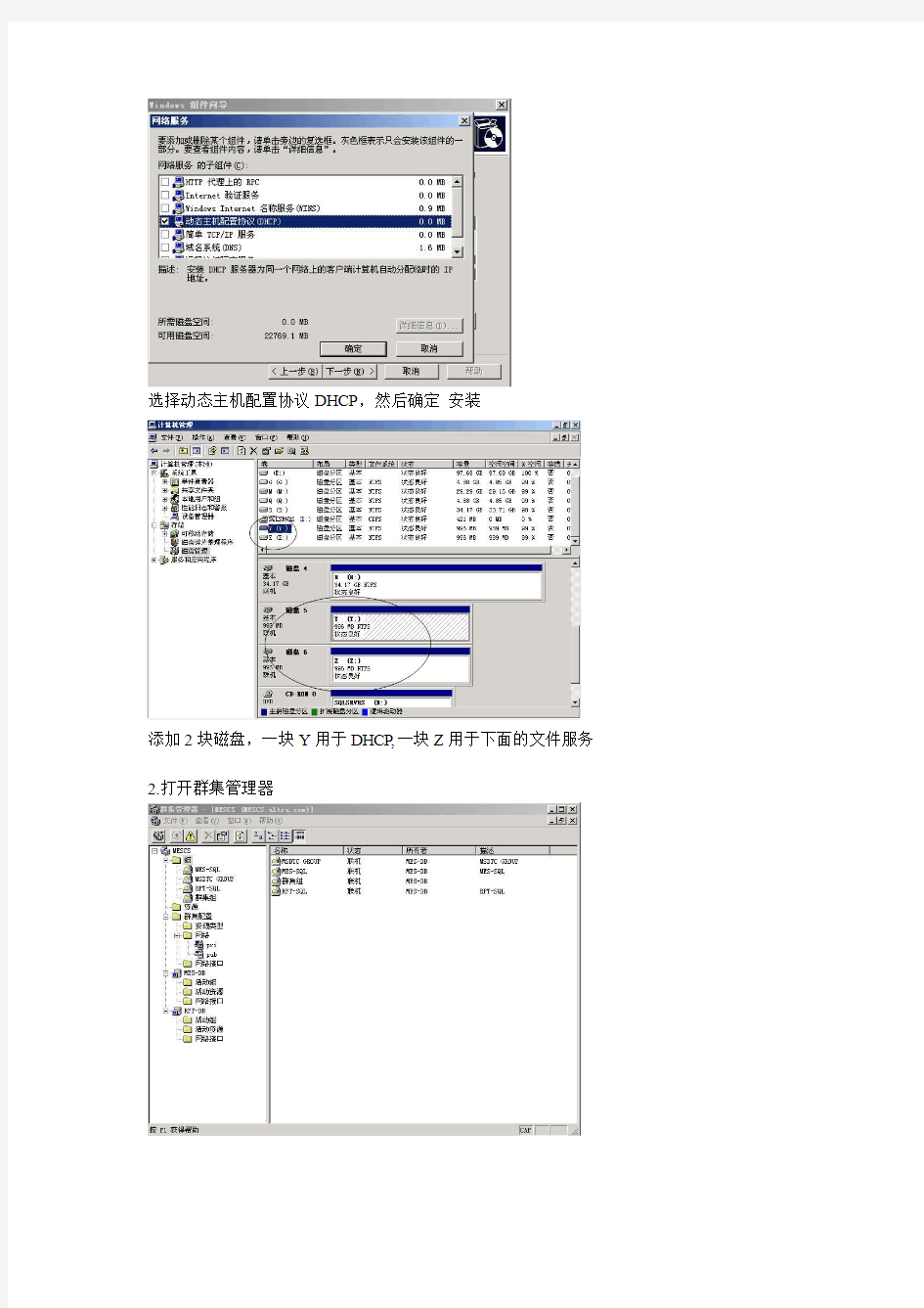 windows2003下群集cluster详细配置过程6-dhcp和文件服务的cluster配置