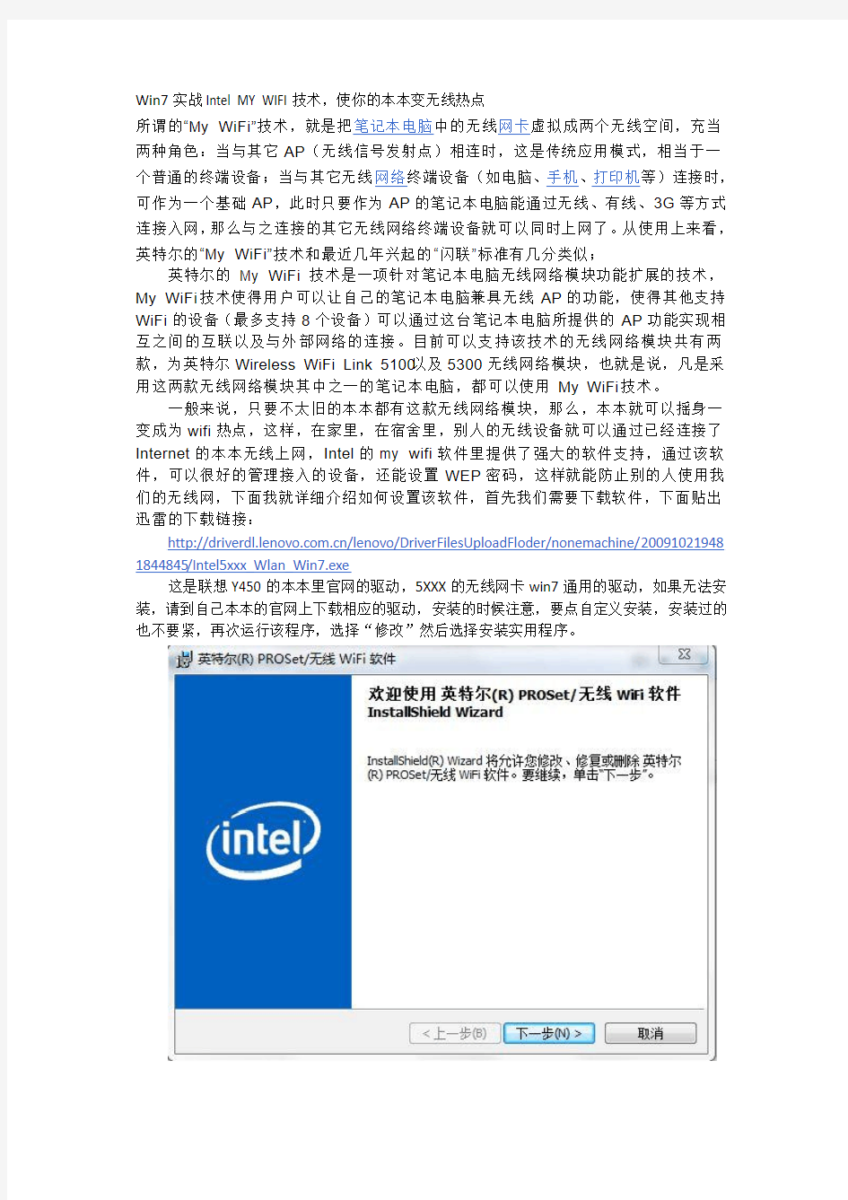 Win7实战Intel MY WIFI技术