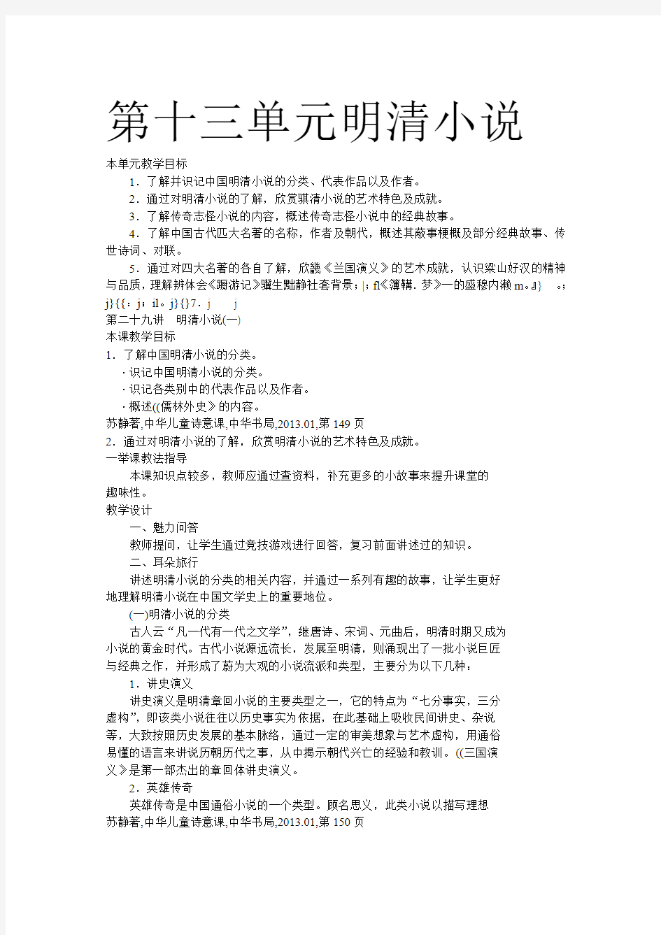 第十三单元明清小说