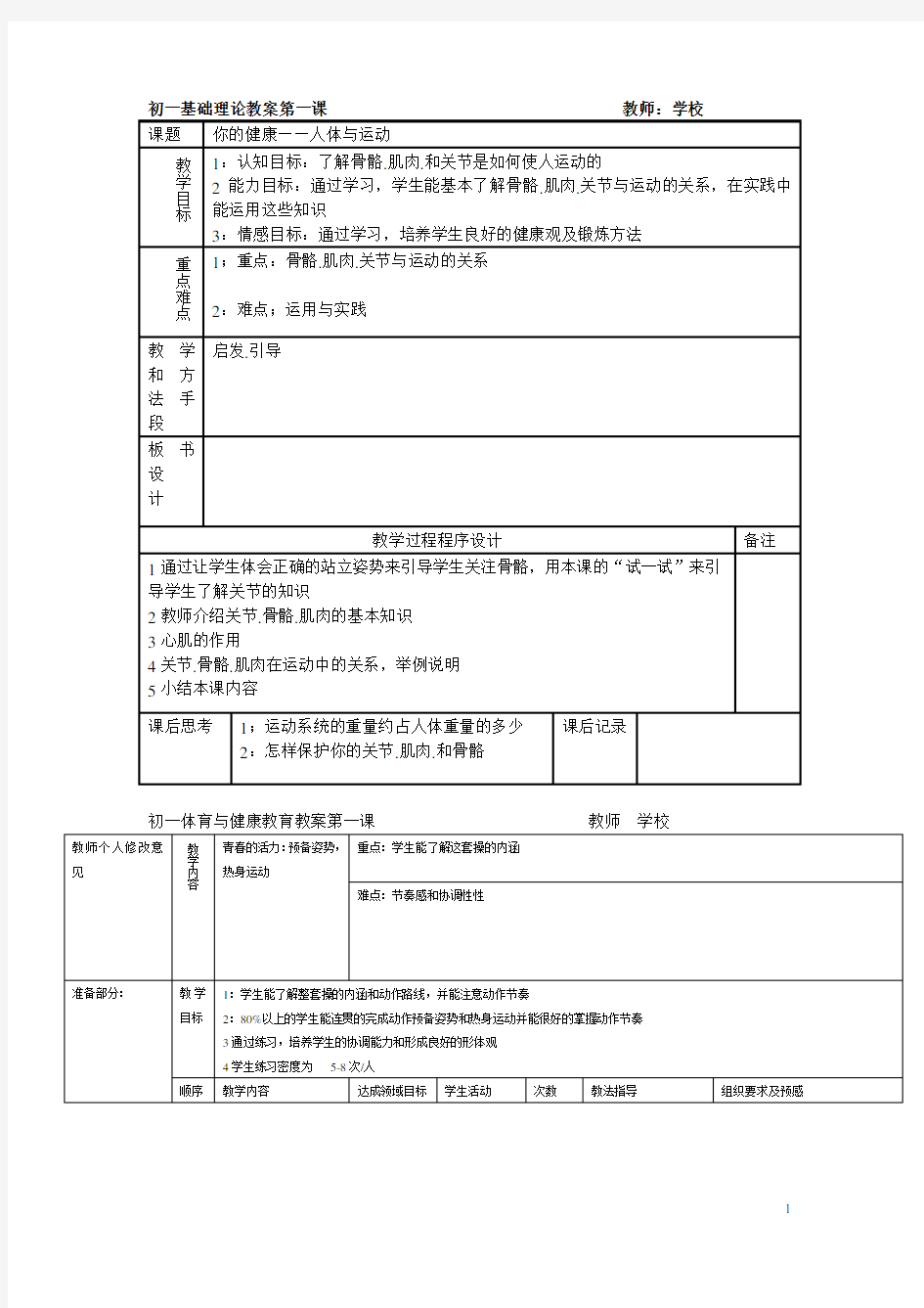 初中七年级全套体育教案(共36课)