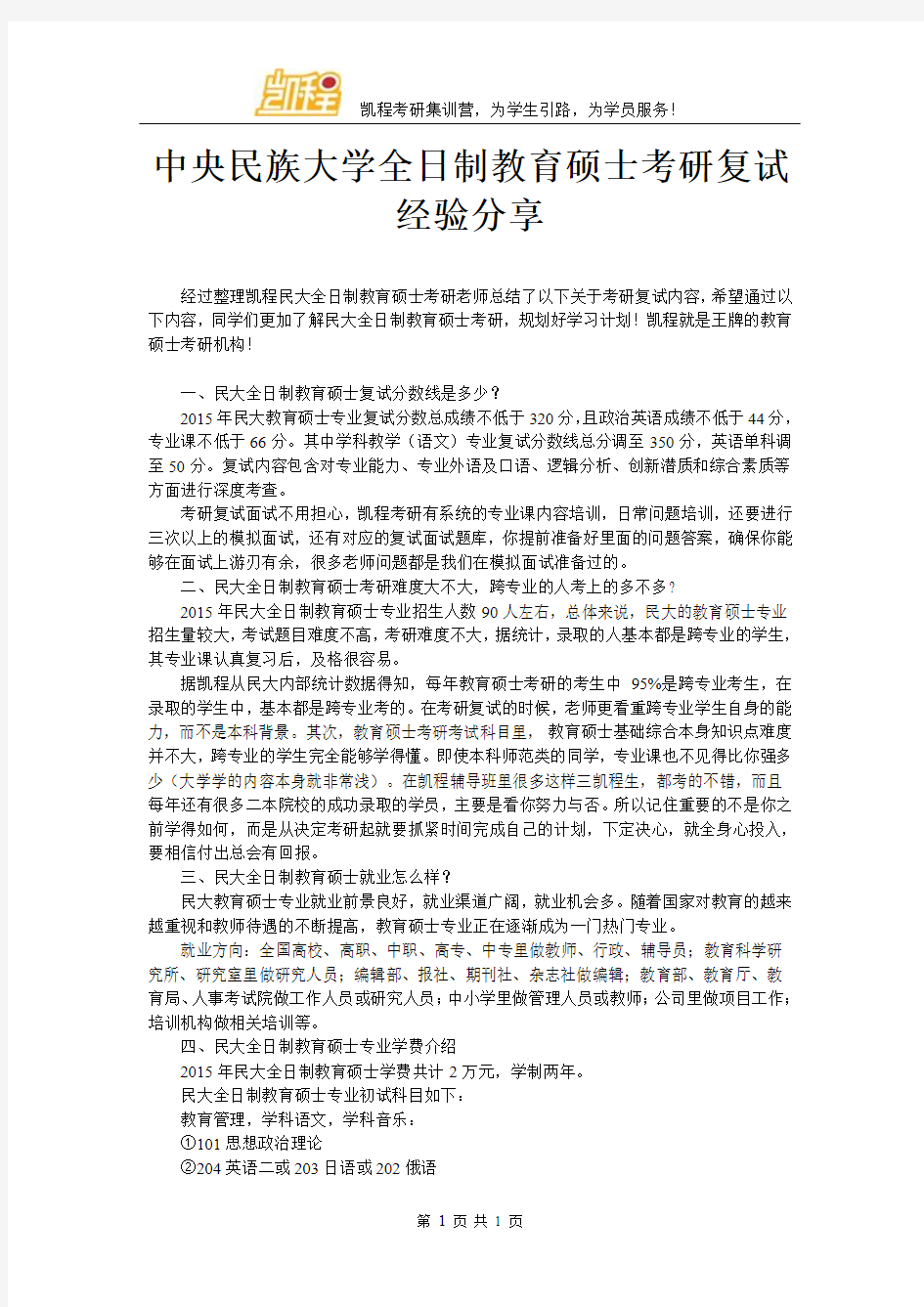 中央民族大学全日制教育硕士考研复试经验分享