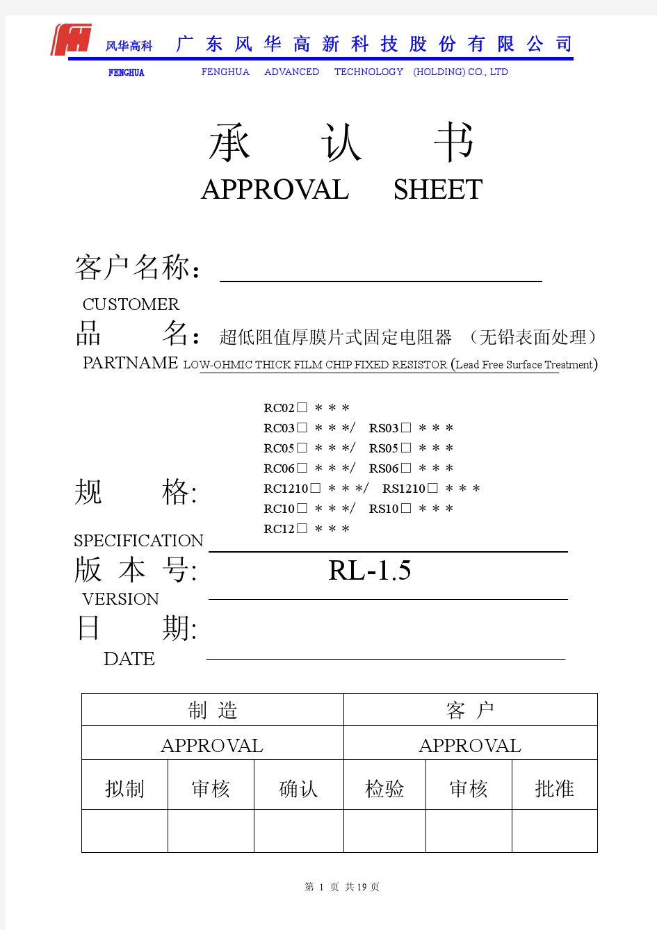 RL-1.5超低阻厚膜片式电阻器承认书