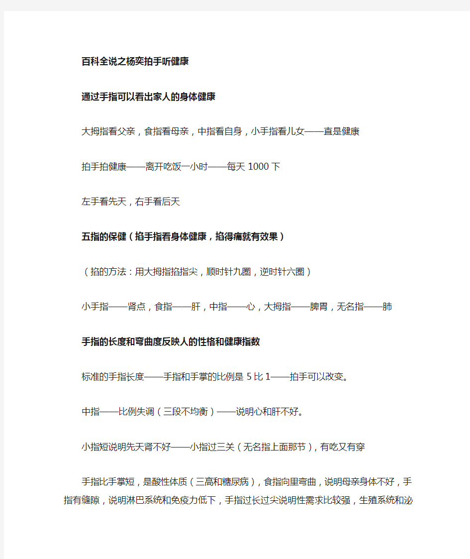 百科全说之杨弈老师拍手知健康和耳部反射区