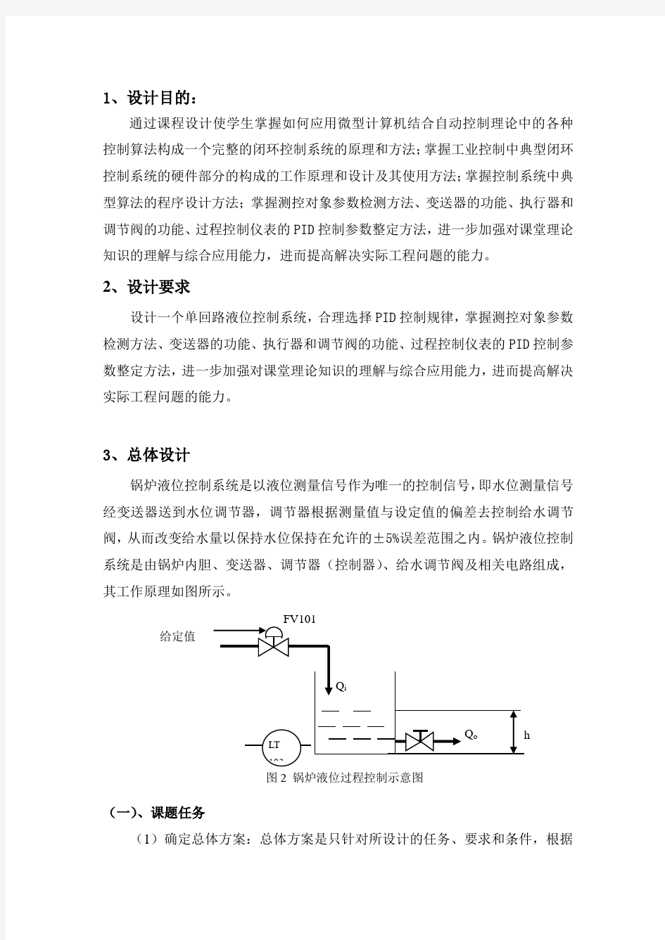 锅炉液位控制系统设计