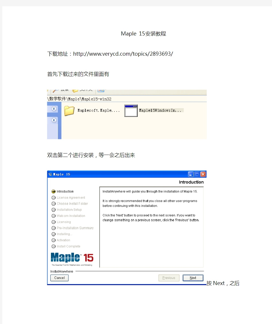 Maple 15图文安装简明教程