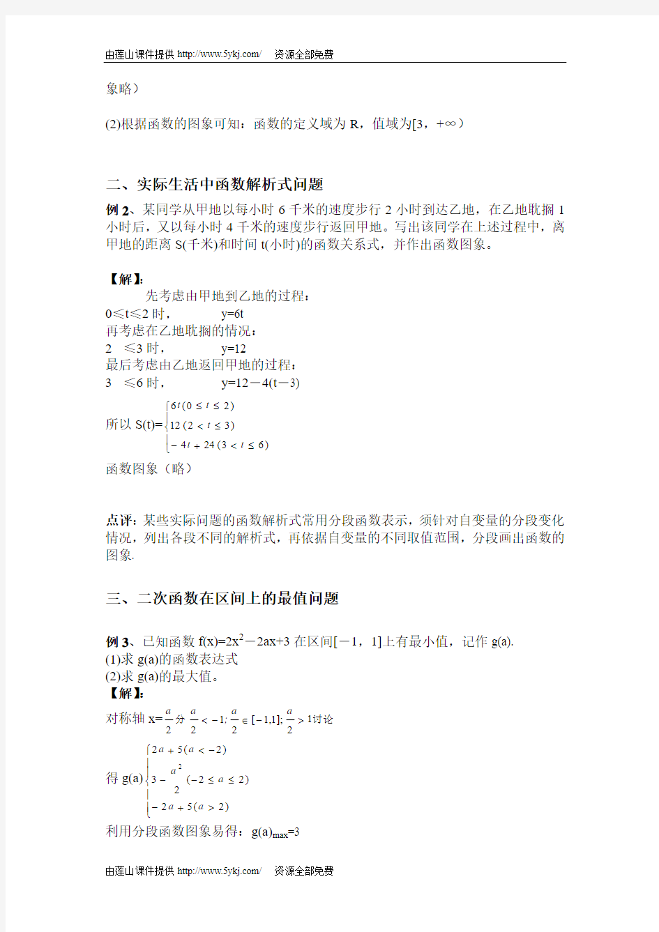 高一数学分段函数1